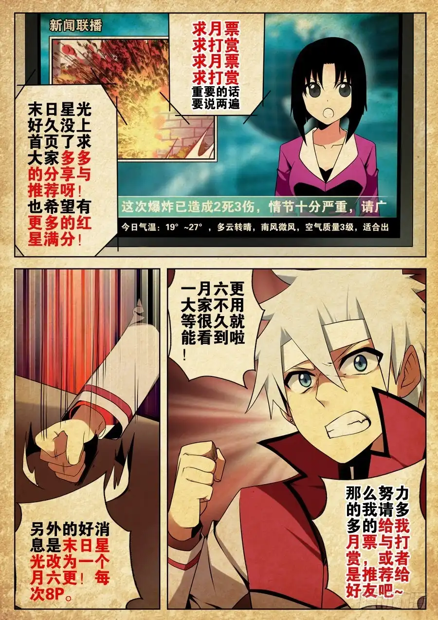 《末日星光》14.炸弹计时 第8页