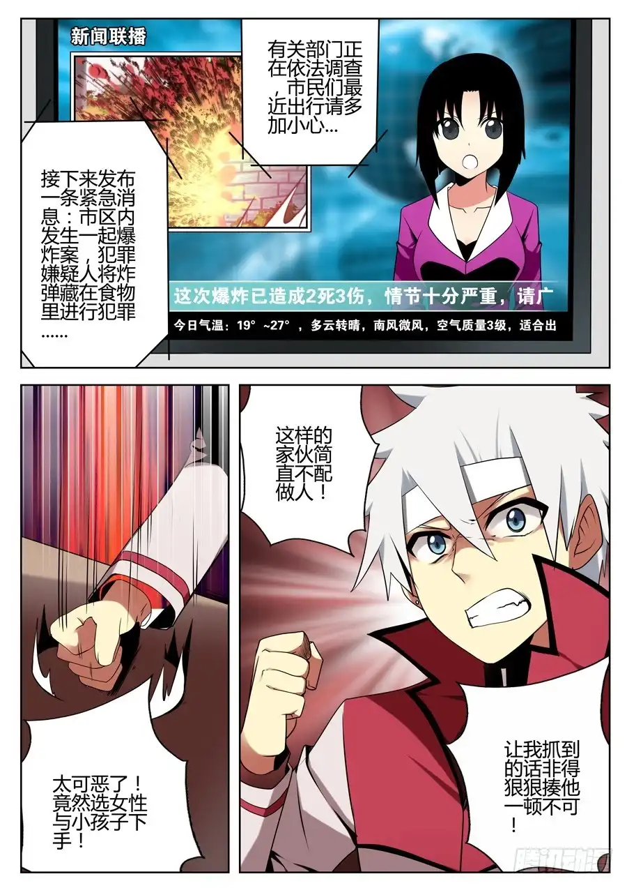 《末日星光》14.炸弹计时 第5页