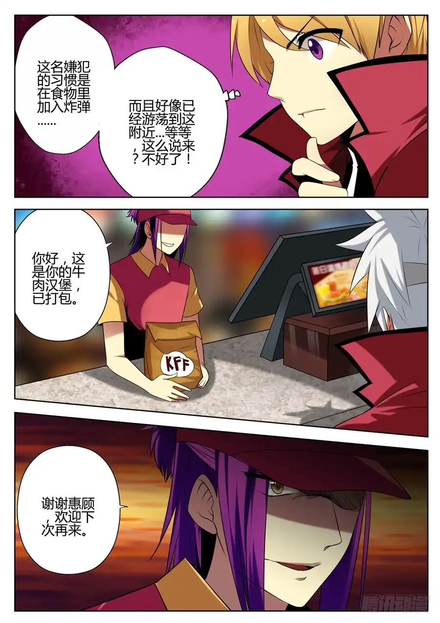 《末日星光》14.炸弹计时 第7页