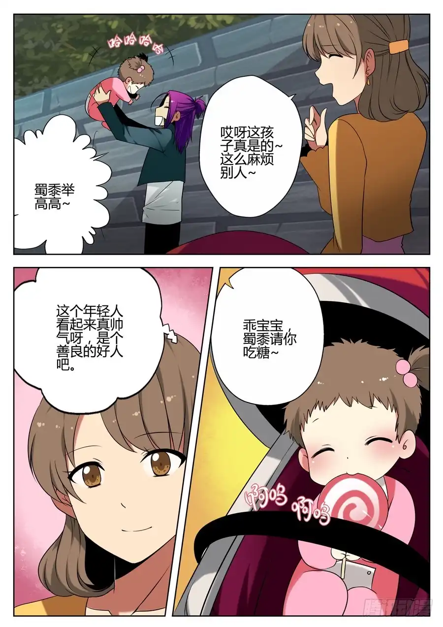 《末日星光》14.炸弹计时 第3页