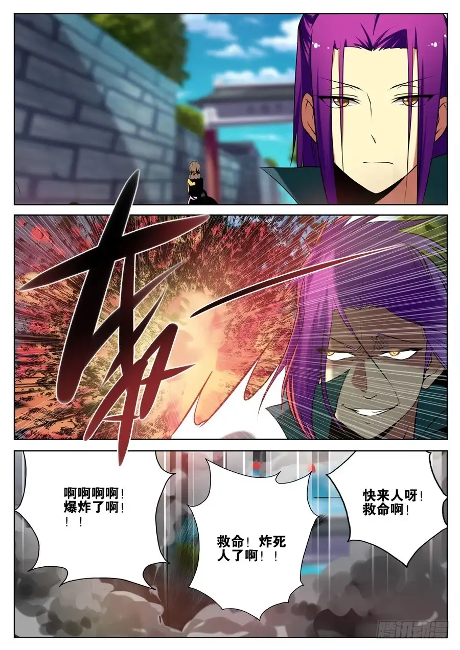 《末日星光》14.炸弹计时 第9页