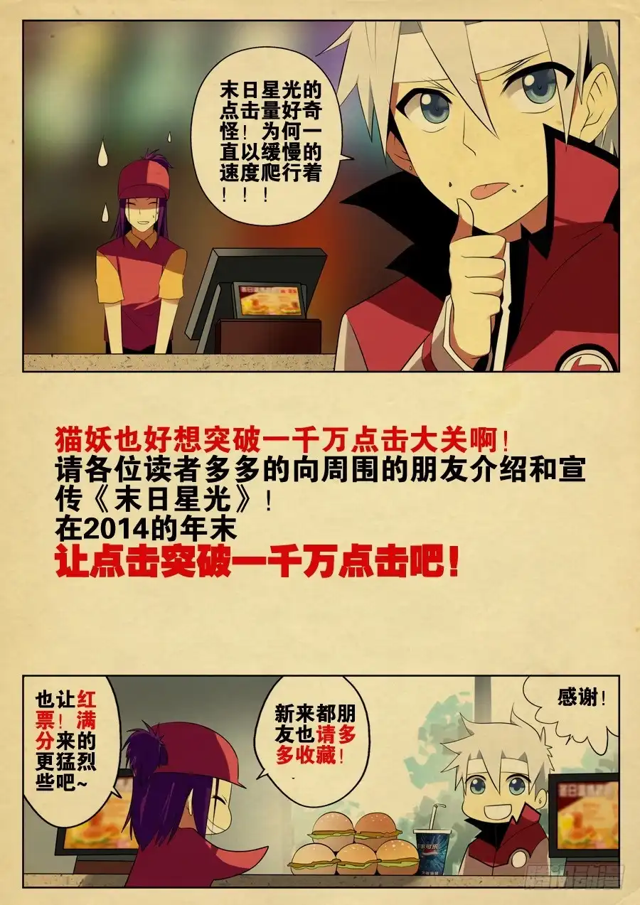 《末日星光》15.熄灭的炸弹 第10页