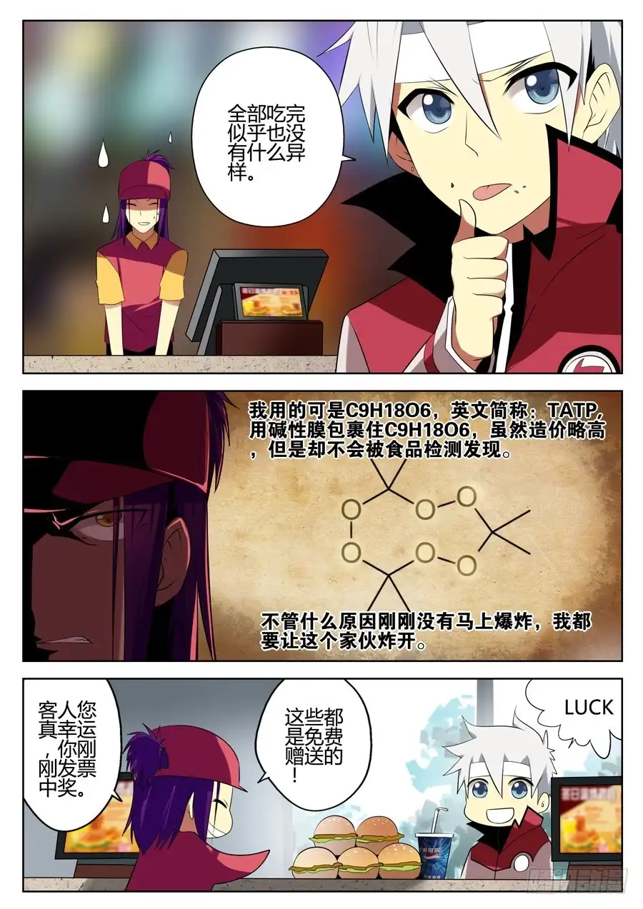 《末日星光》15.熄灭的炸弹 第3页