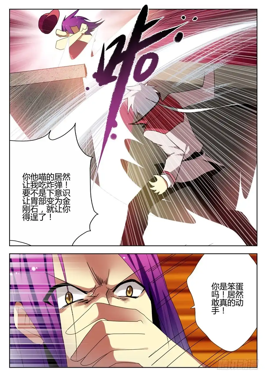 《末日星光》15.熄灭的炸弹 第7页