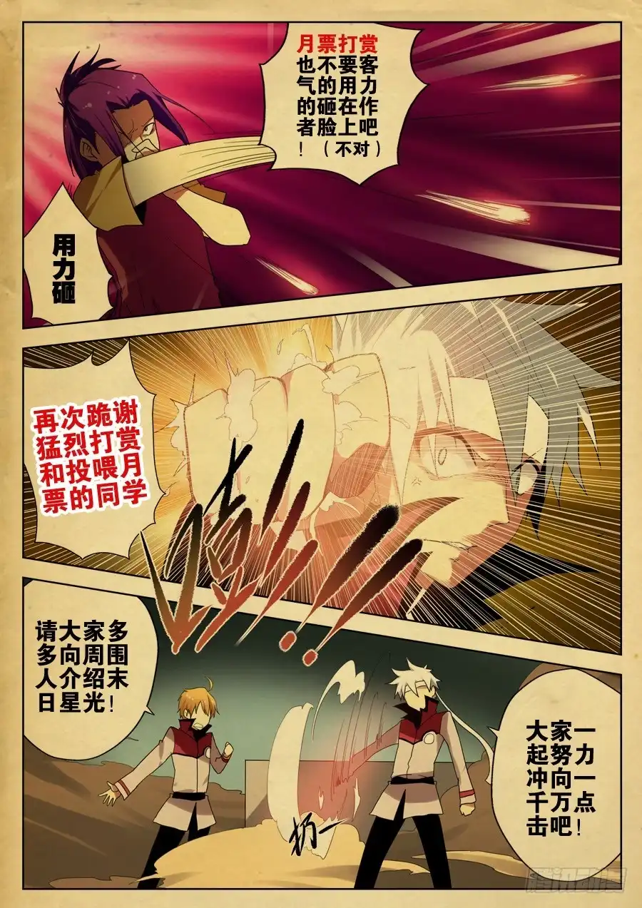 《末日星光》15.熄灭的炸弹 第11页