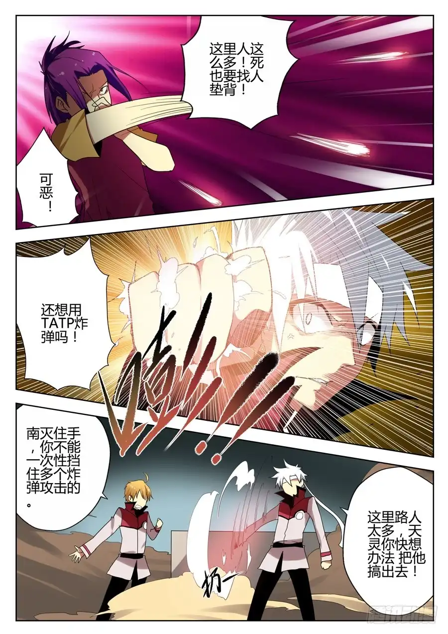 《末日星光》15.熄灭的炸弹 第8页