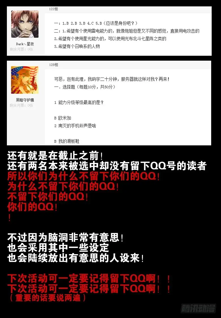 《末日星光》能力学院期末考试获奖名单 第2页