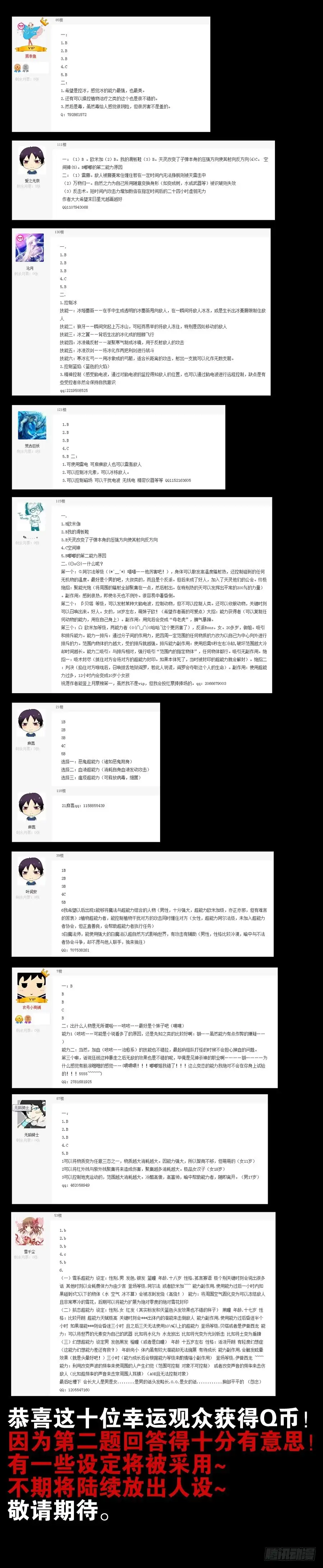 《末日星光》能力学院期末考试获奖名单 第1页