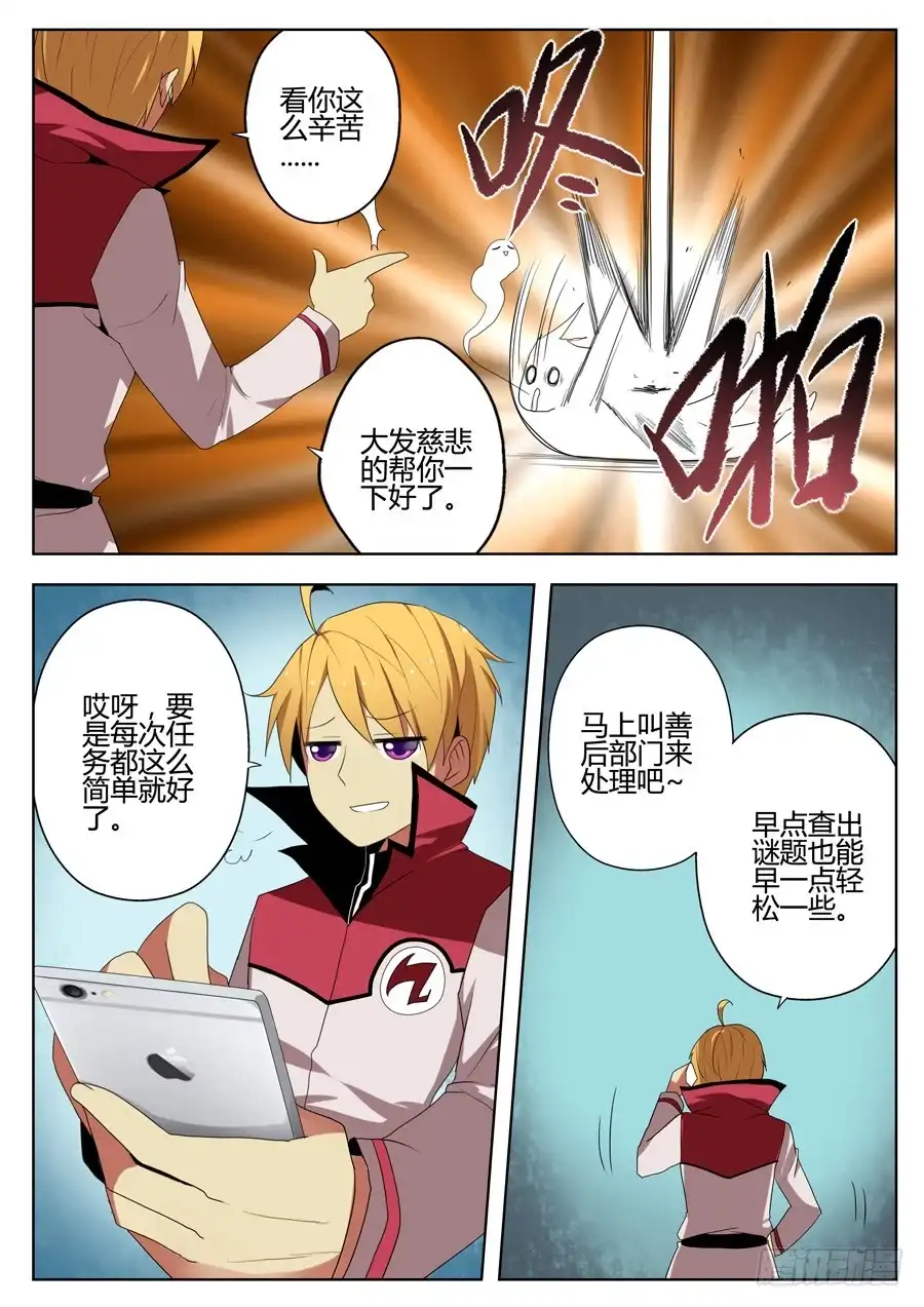 《末日星光》16.完美收场 第7页