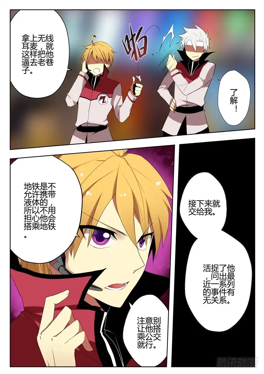 《末日星光》16.完美收场 第3页