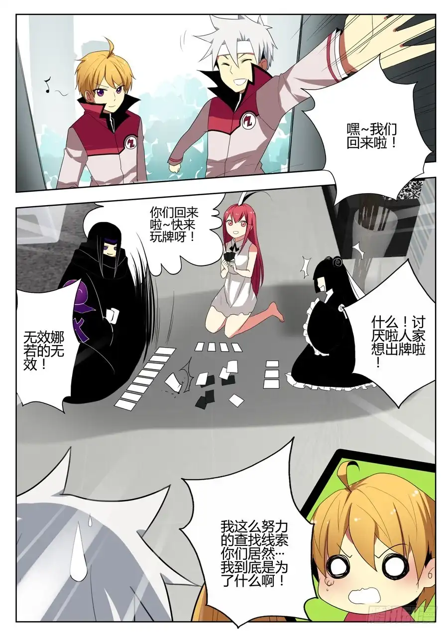 《末日星光》16.完美收场 第8页