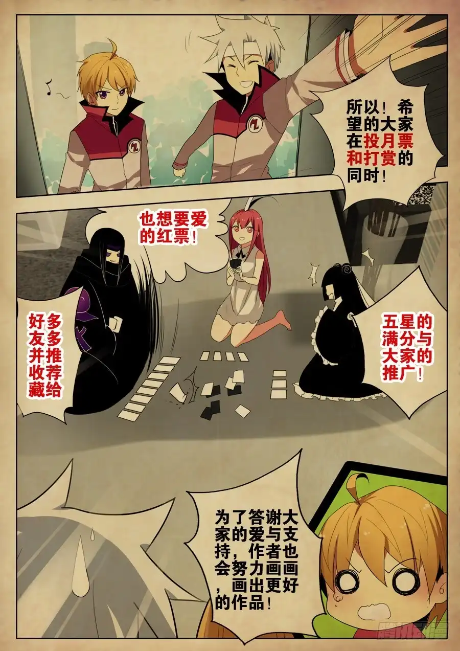 《末日星光》16.完美收场 第10页