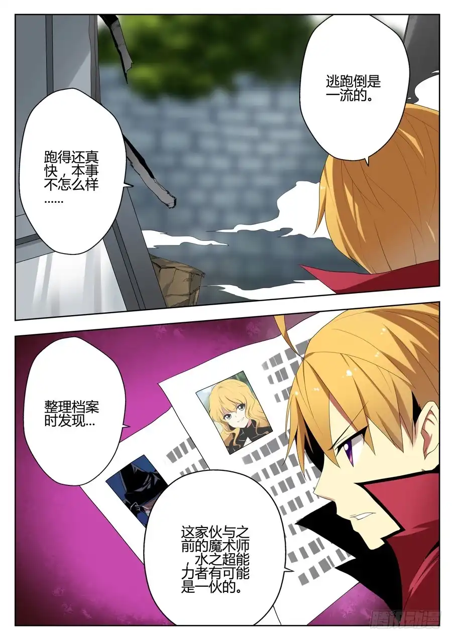《末日星光》16.完美收场 第2页