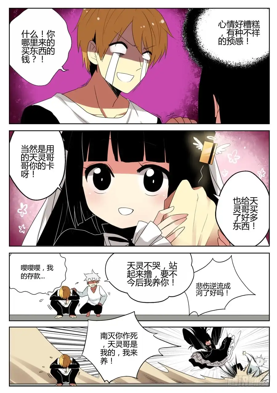 《末日星光》17.给娜若的情书 第3页