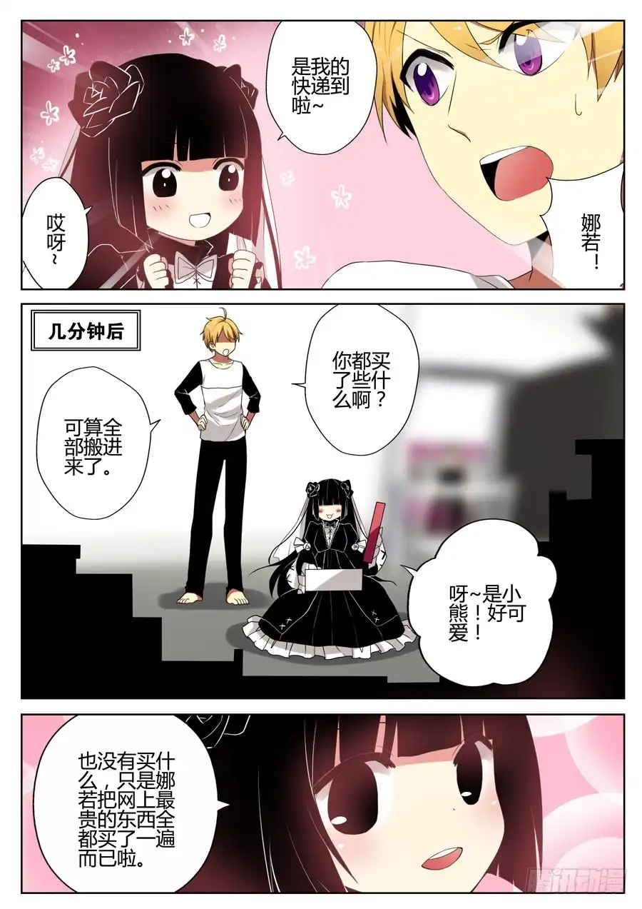 《末日星光》17.给娜若的情书 第2页