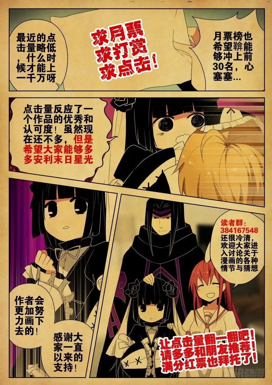 《末日星光》17.给娜若的情书 第8页