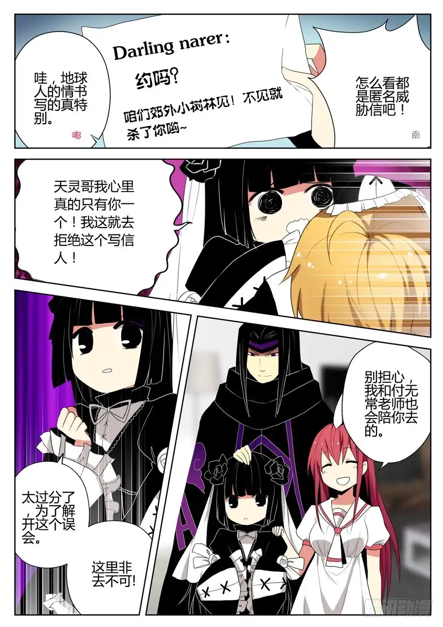 《末日星光》17.给娜若的情书 第5页