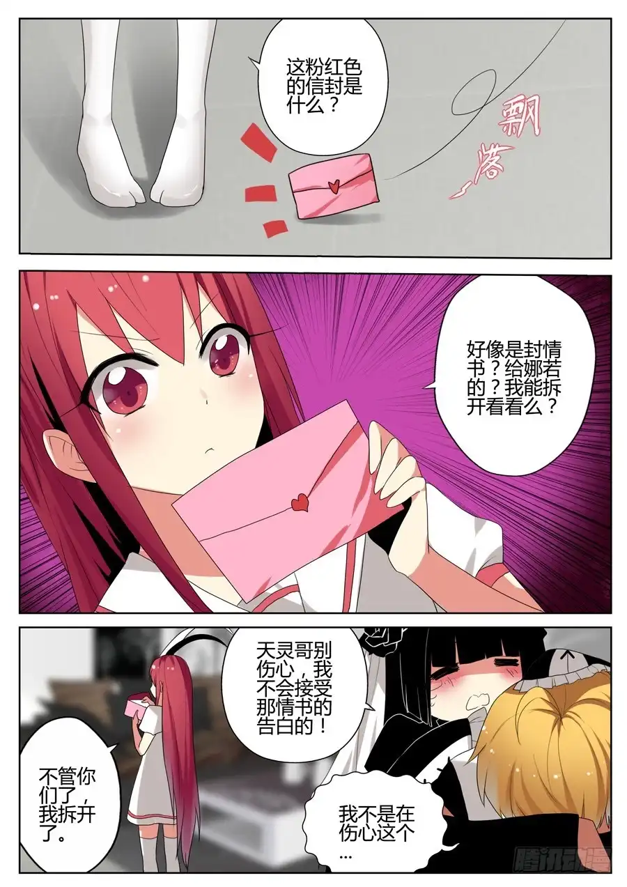 《末日星光》17.给娜若的情书 第4页