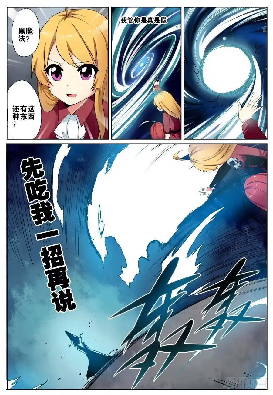 《末日星光》2.夜袭俩妹子 第5页