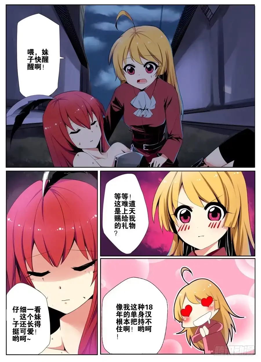 《末日星光》2.夜袭俩妹子 第1页