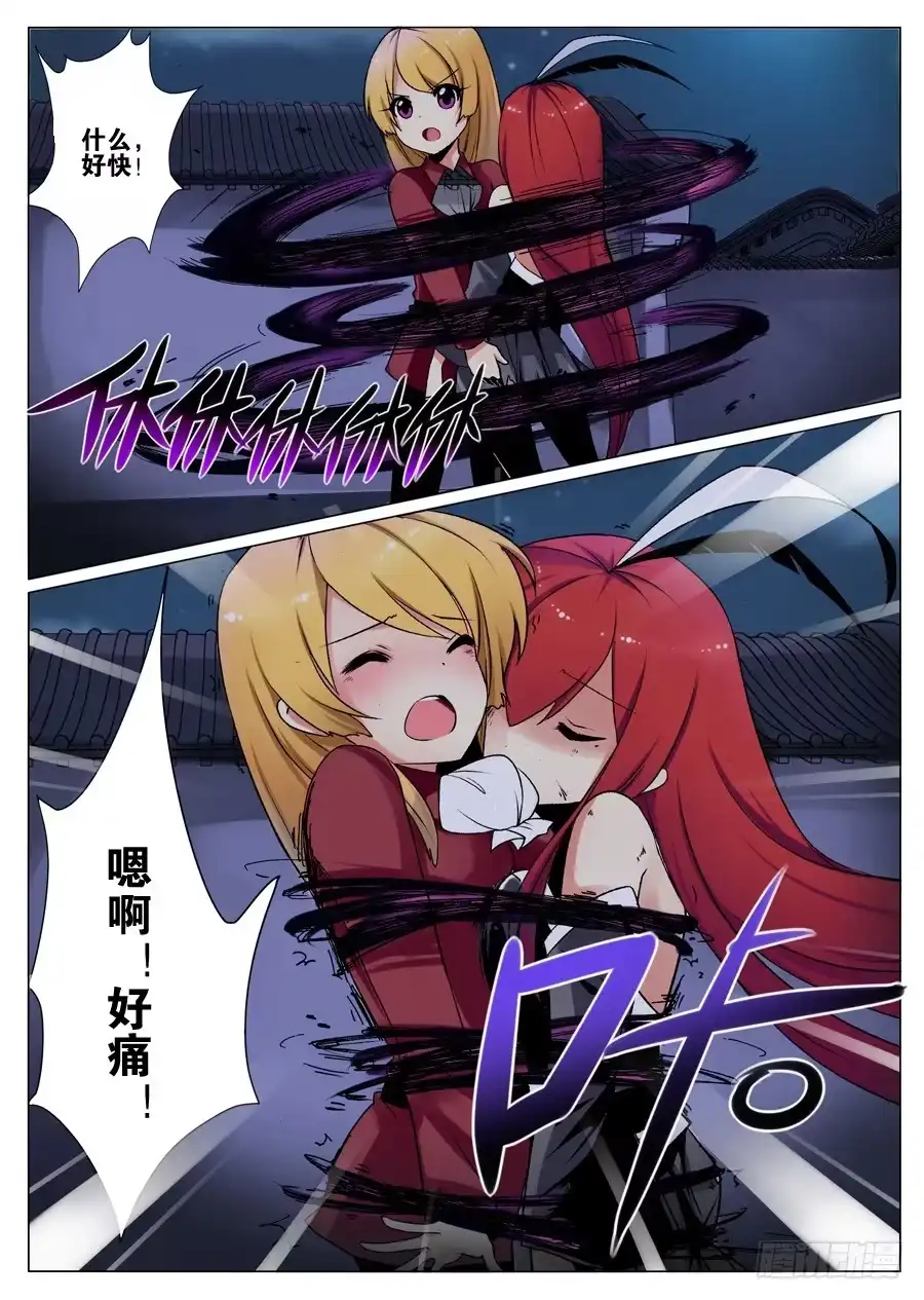 《末日星光》2.夜袭俩妹子 第9页