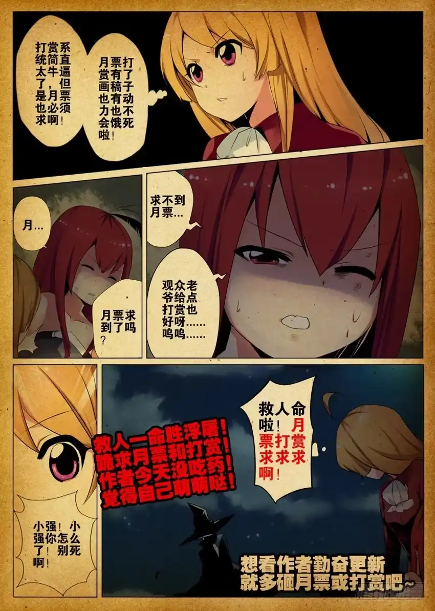《末日星光》2.夜袭俩妹子 第11页