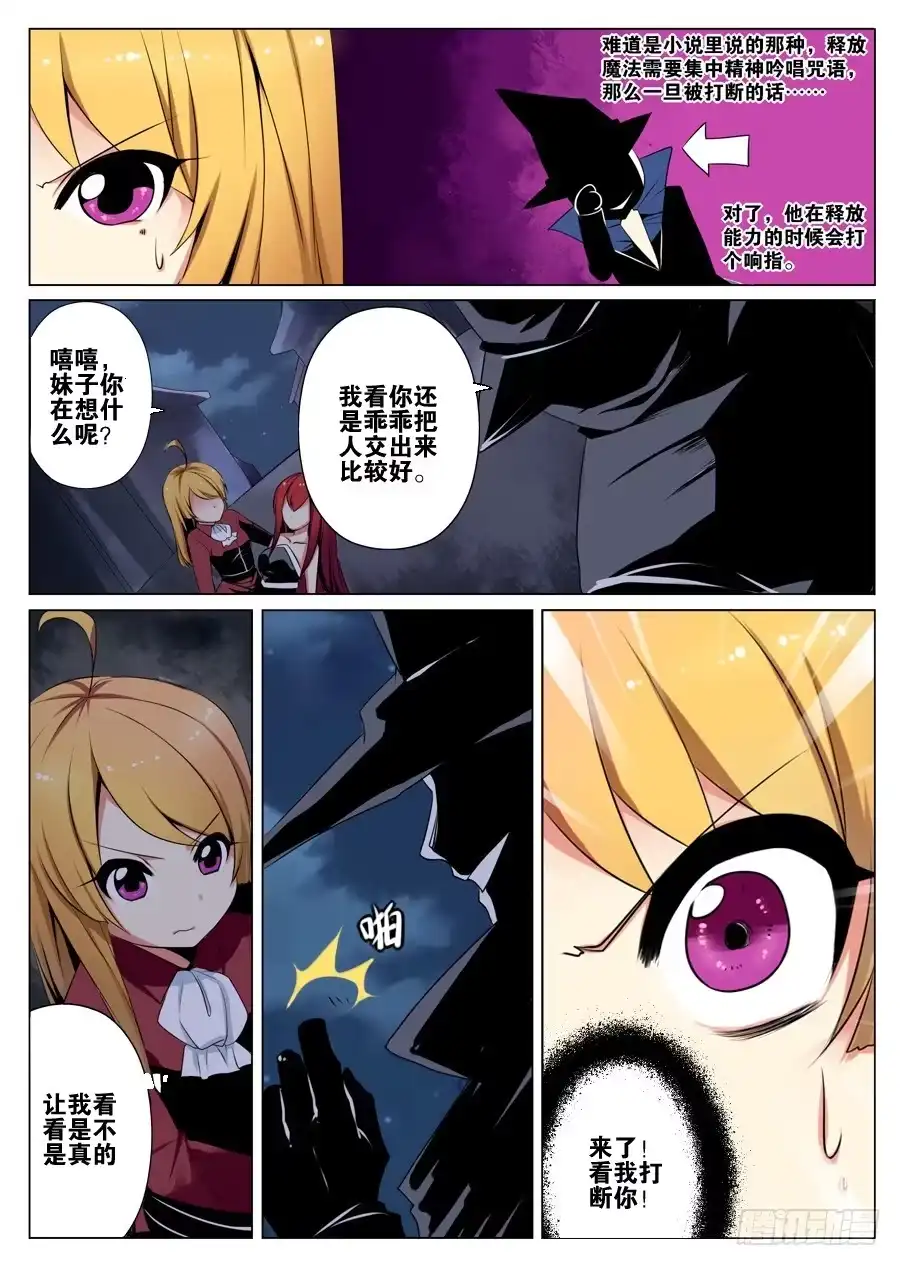 《末日星光》2.夜袭俩妹子 第8页