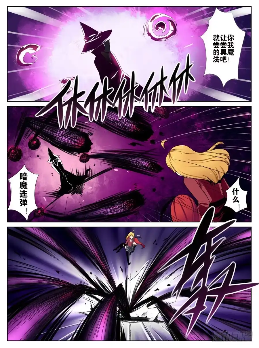 《末日星光》2.夜袭俩妹子 第4页