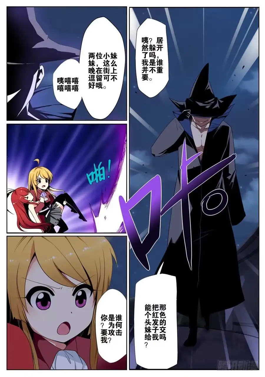 《末日星光》2.夜袭俩妹子 第2页