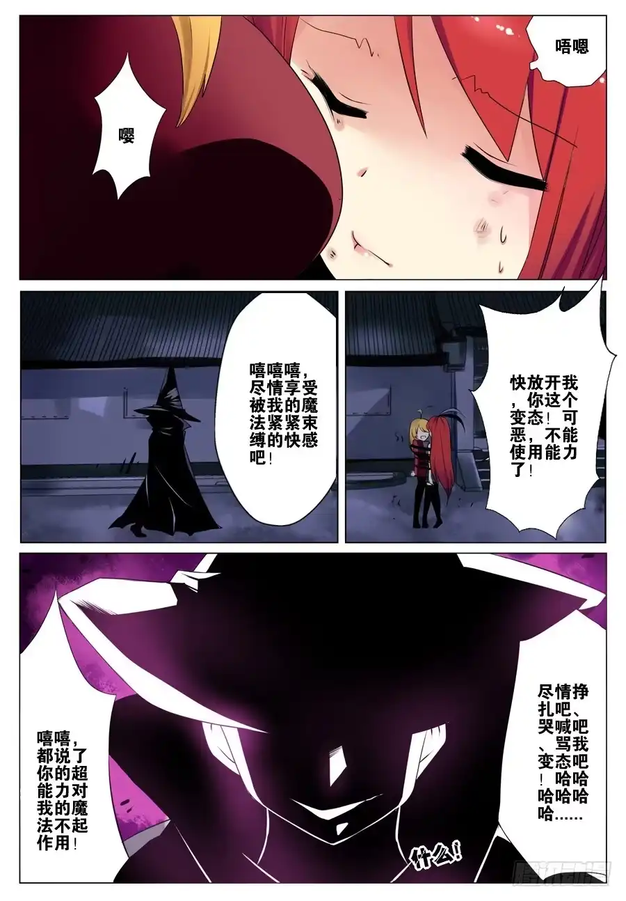 《末日星光》2.夜袭俩妹子 第10页