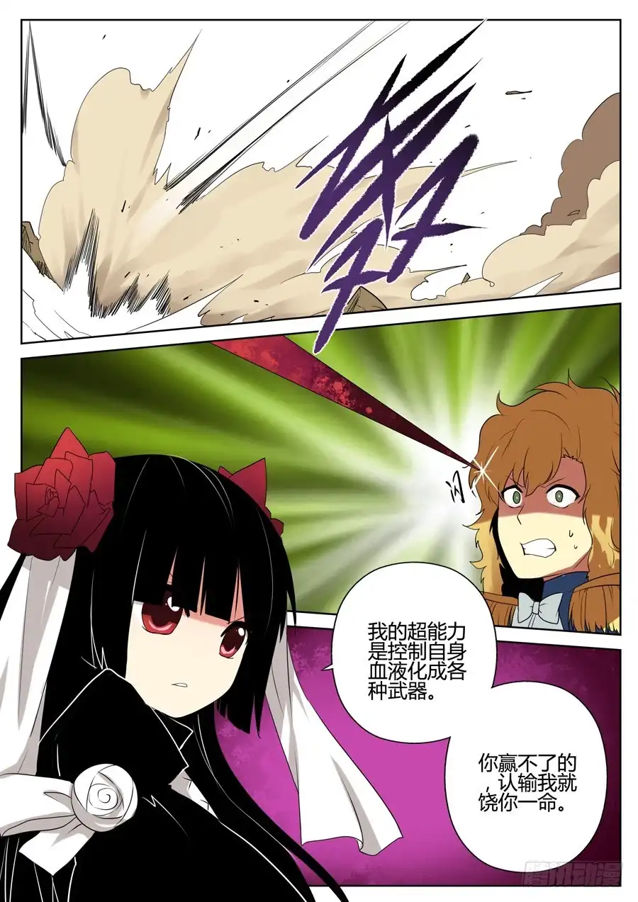 《末日星光》18.血之魔女娜若 第8页