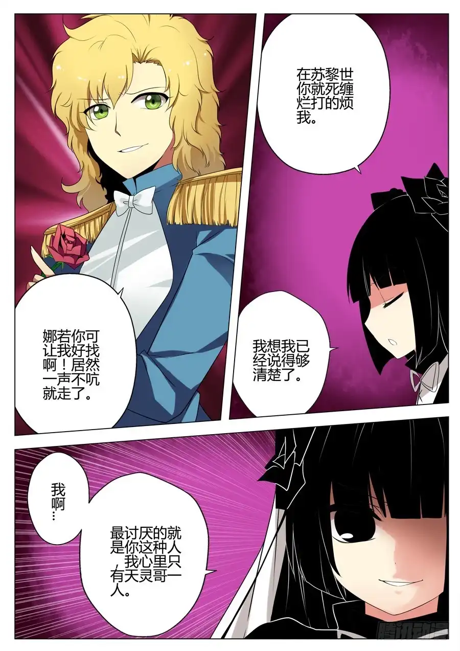 《末日星光》18.血之魔女娜若 第1页