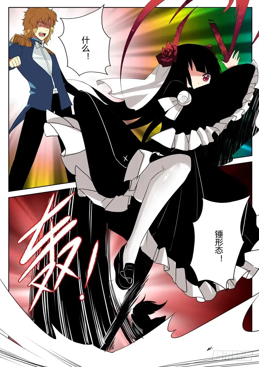 《末日星光》18.血之魔女娜若 第5页