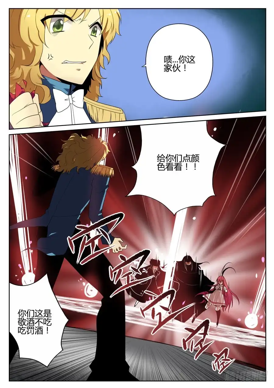 《末日星光》18.血之魔女娜若 第2页