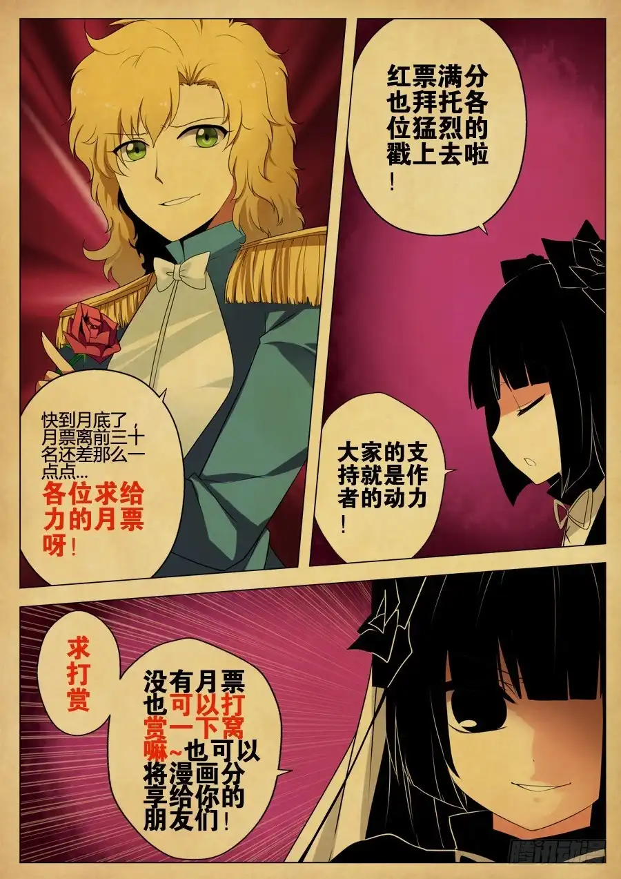 《末日星光》18.血之魔女娜若 第9页