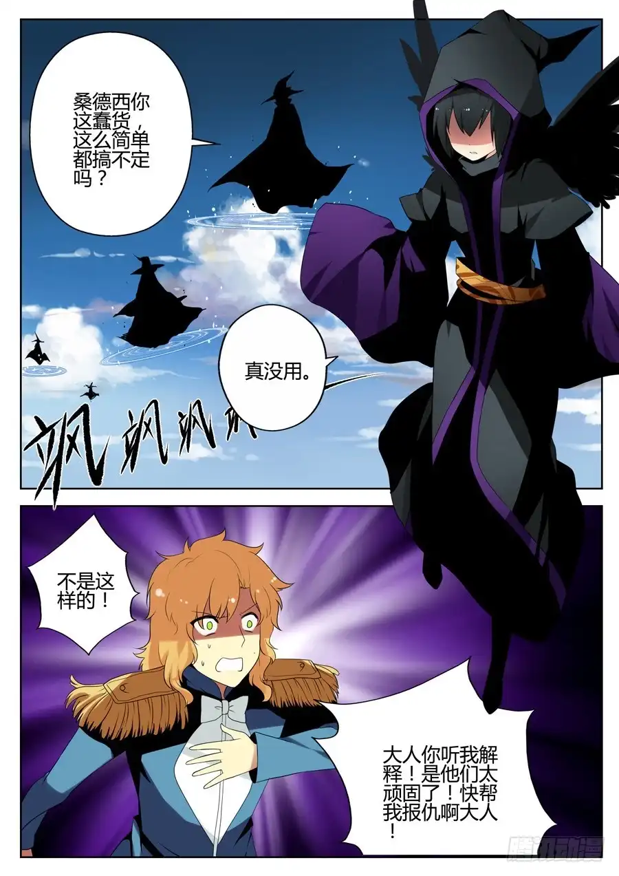 《末日星光》19.无法飞翔 第2页