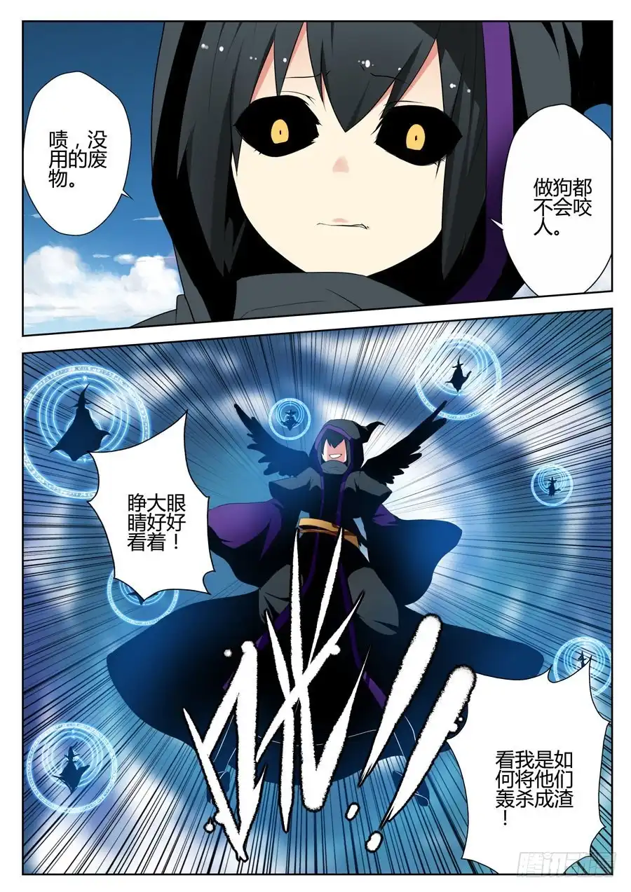 《末日星光》19.无法飞翔 第3页