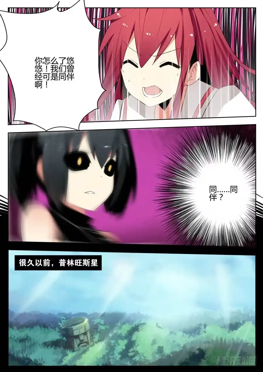 《末日星光》20.天空之神 第5页