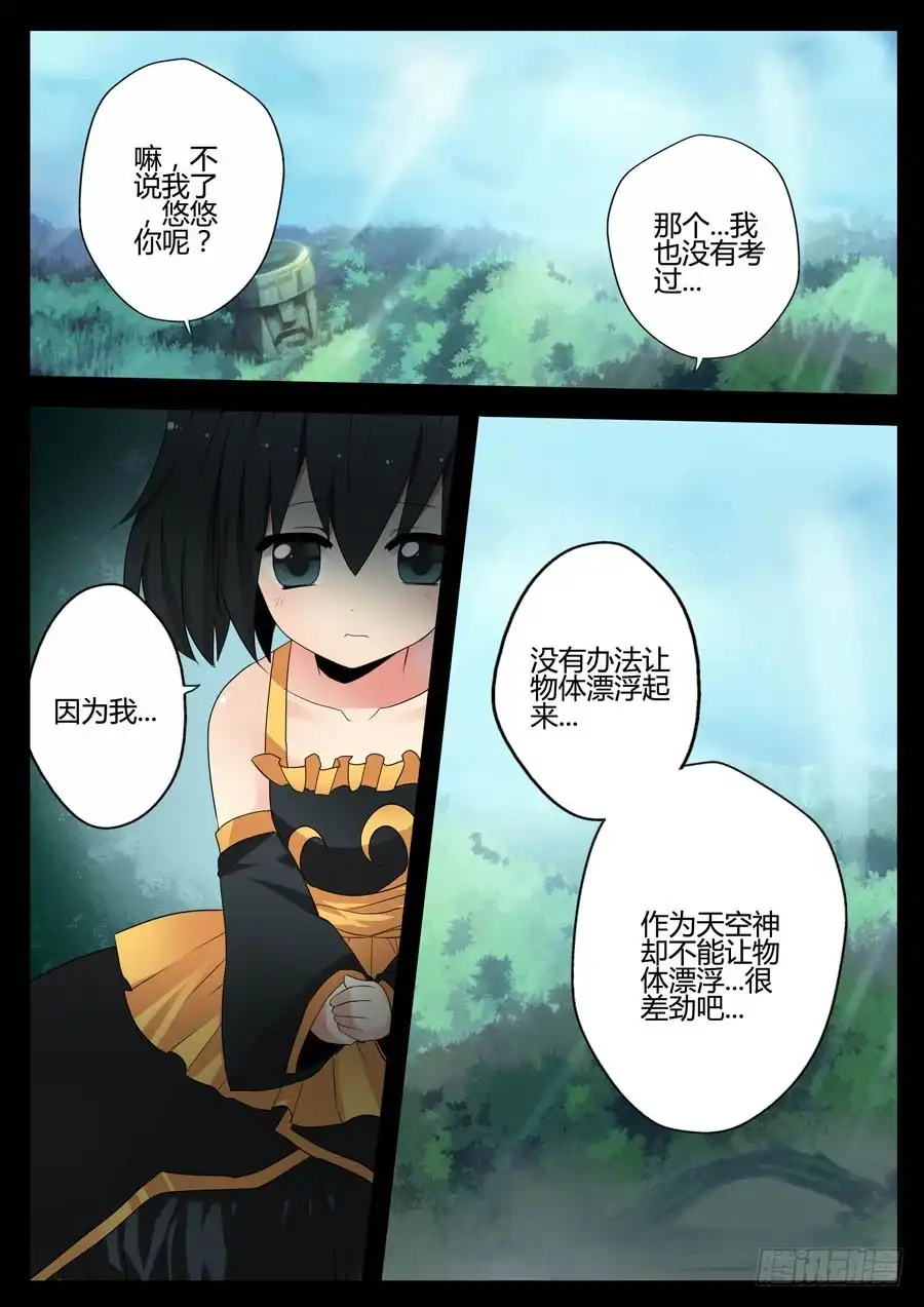 《末日星光》20.天空之神 第8页