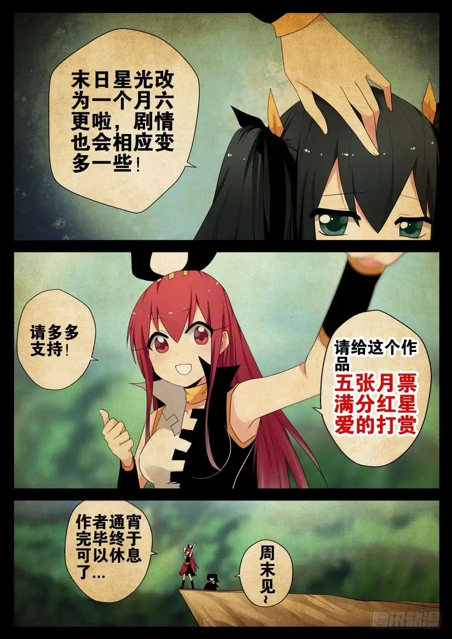 《末日星光》21.被动 第10页