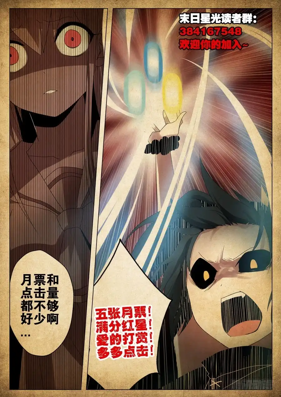 《末日星光》21.被动 第11页