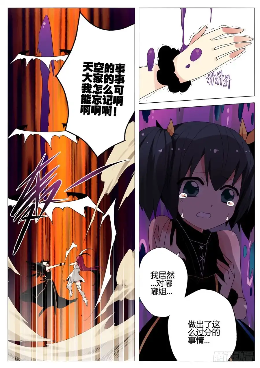 《末日星光》22.说服 第4页