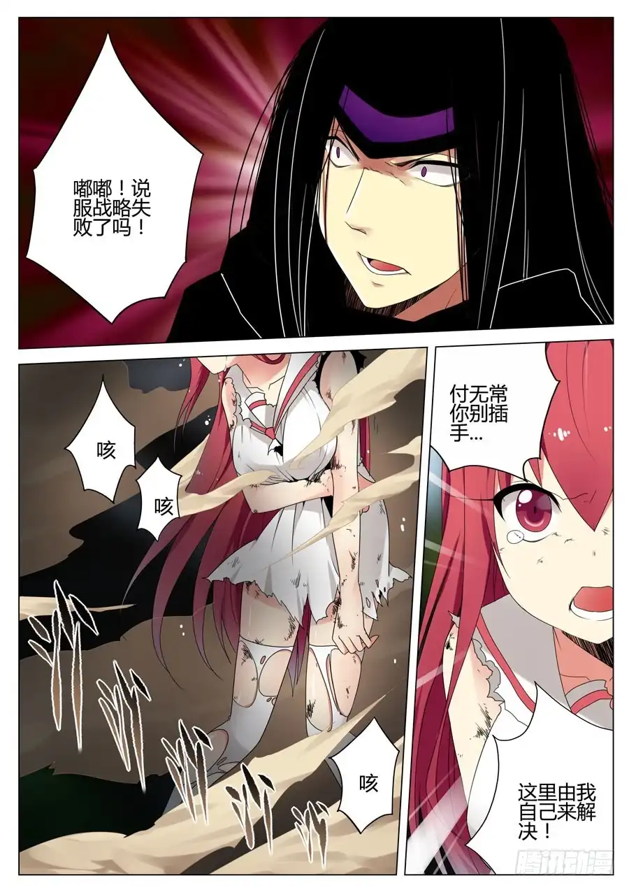 《末日星光》22.说服 第1页