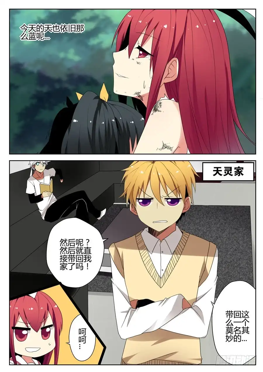 《末日星光》22.说服 第6页