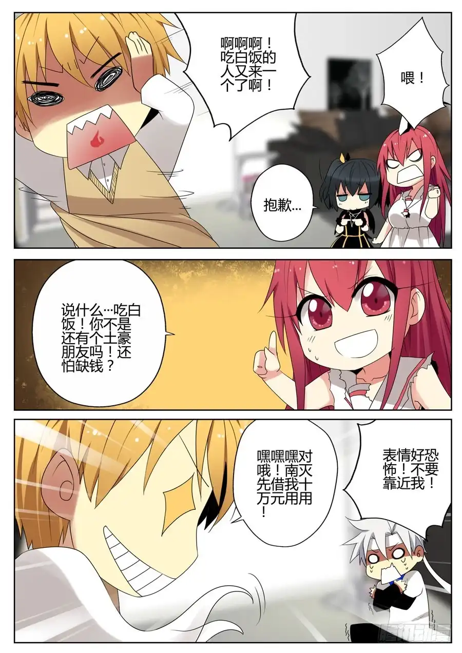 《末日星光》22.说服 第7页