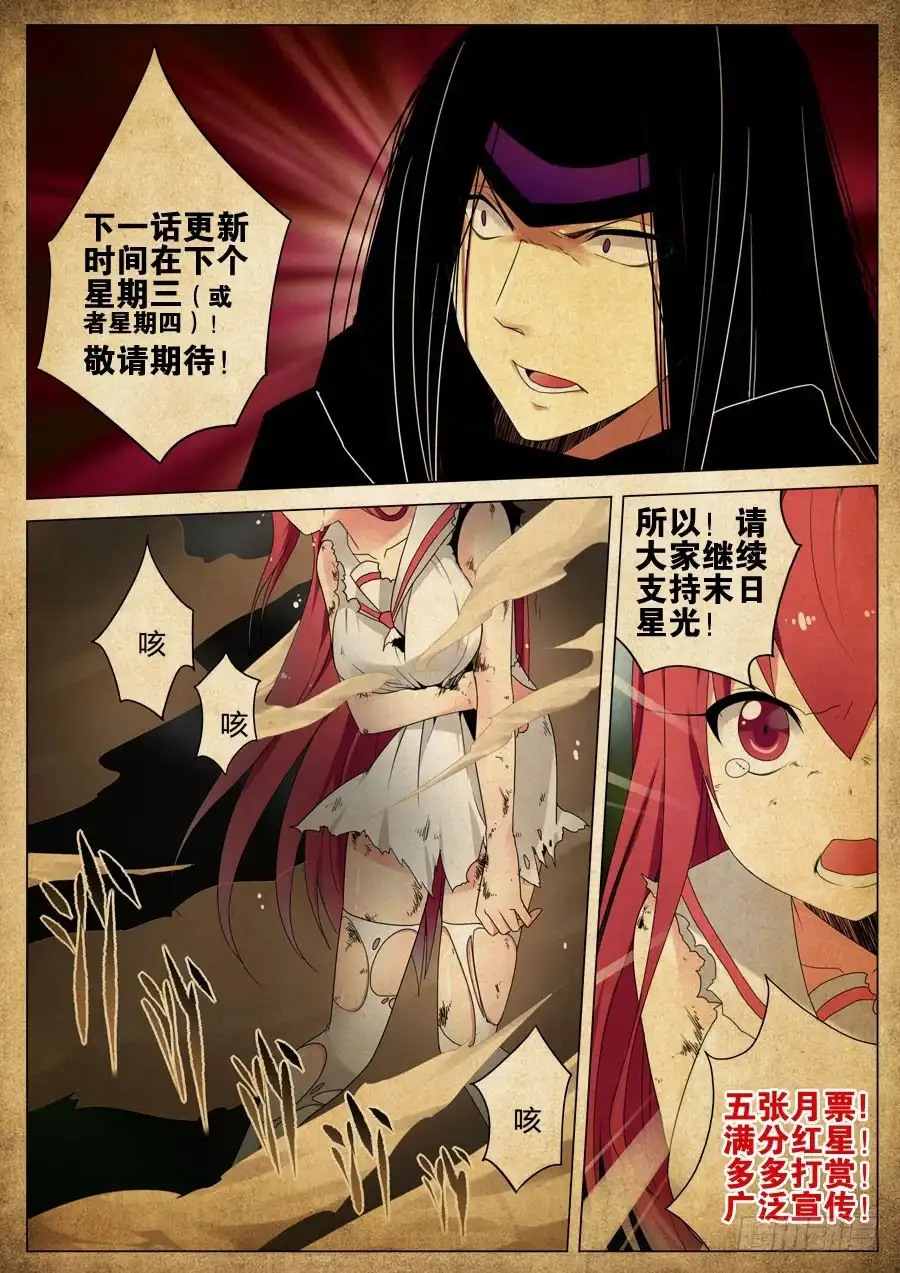 《末日星光》22.说服 第8页