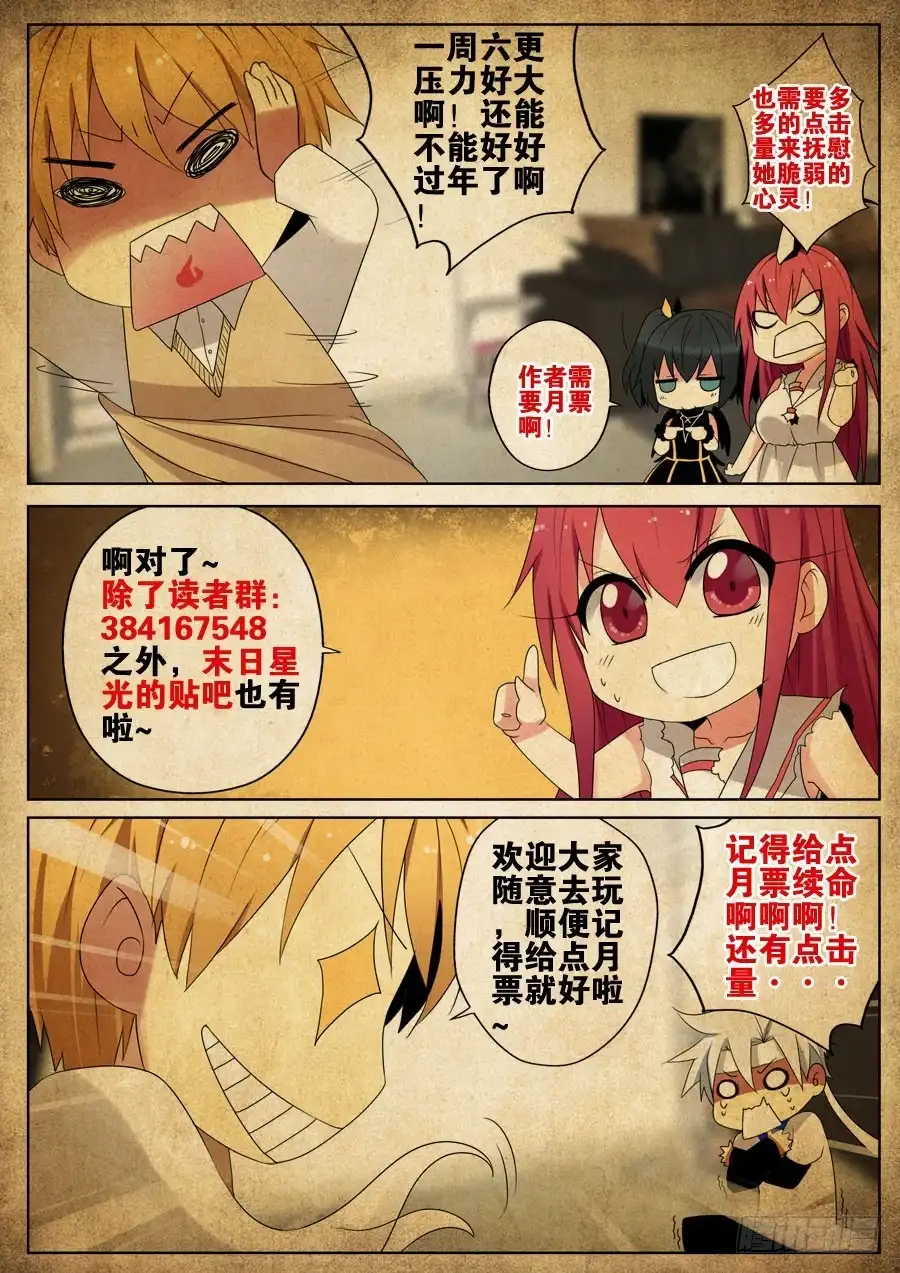 《末日星光》22.说服 第9页