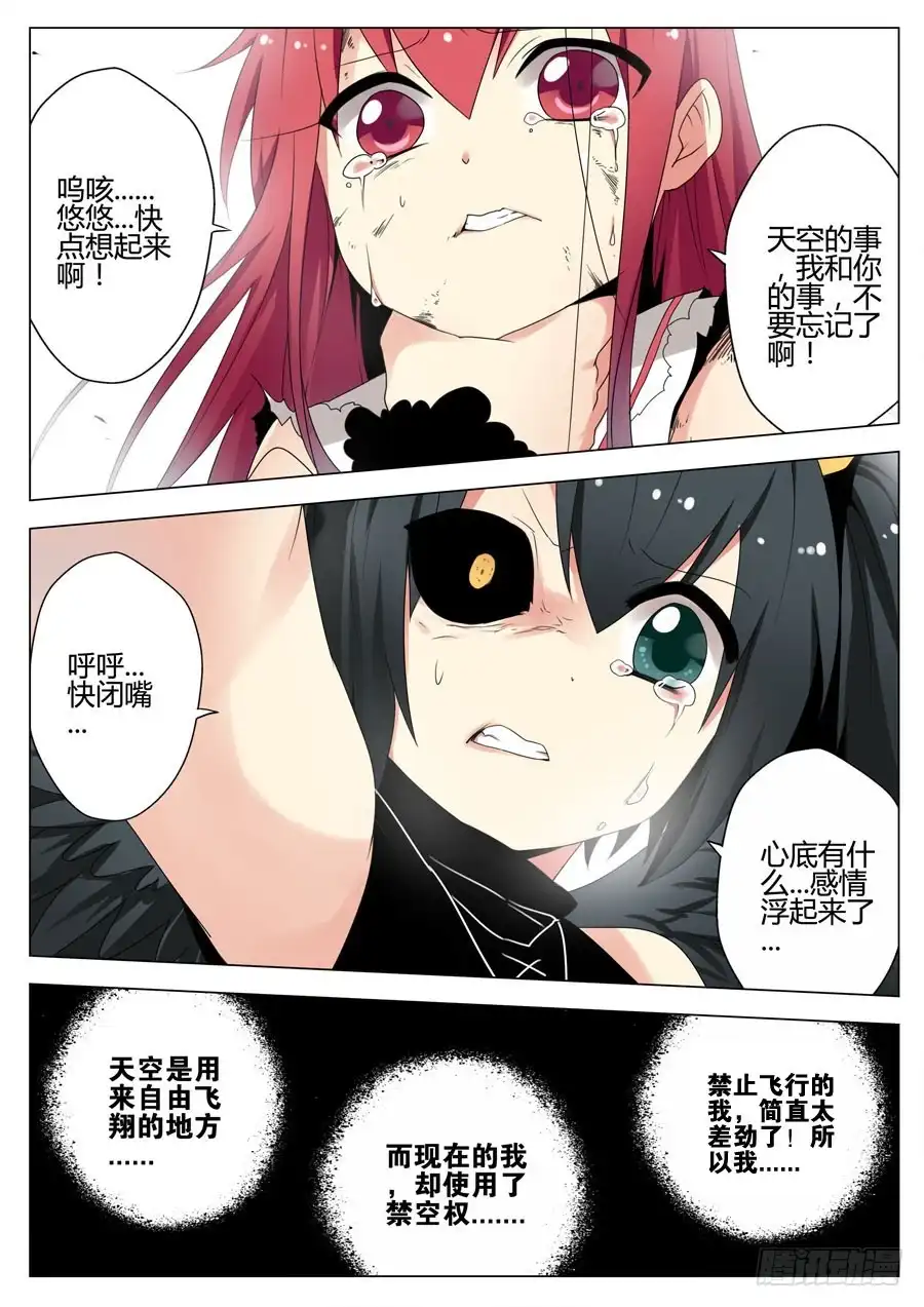 《末日星光》22.说服 第10页