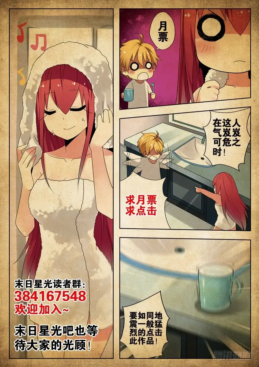 《末日星光》23.空间神！ 第10页