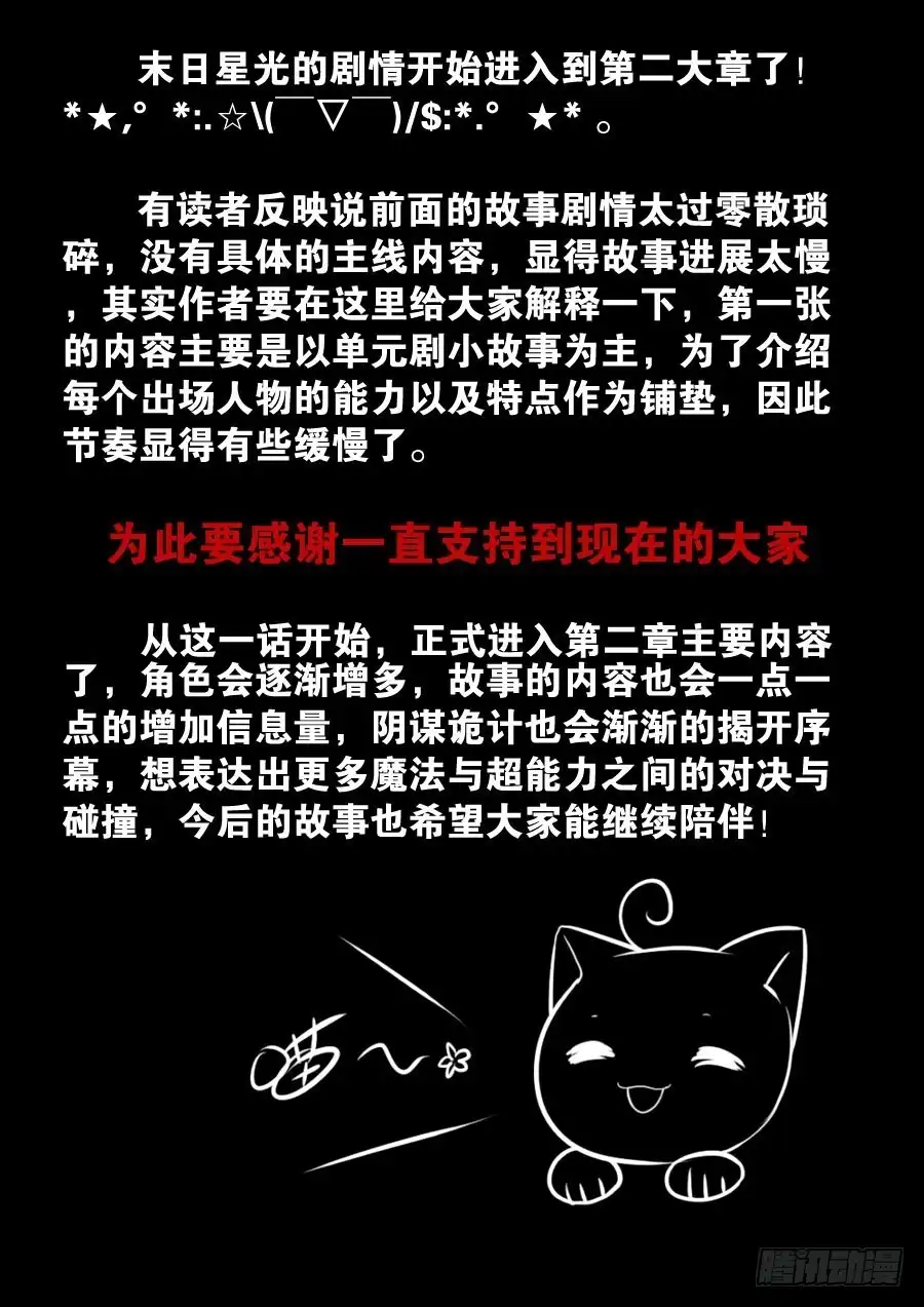 《末日星光》23.空间神！ 第9页